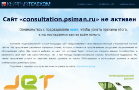 consultation.psiman.ru