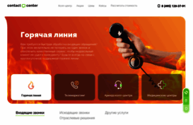 contact-center.ru