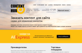 content-hub.ru