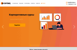 conteq.ru