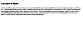 converse-v-mege.tdsse.com