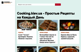 cooking.kiev.ua