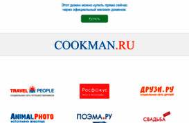 cookman.ru
