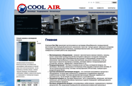 cool-air.com.ua