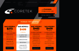 coretek.ru