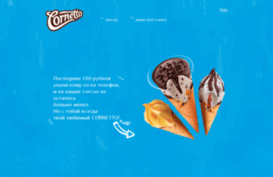 cornetto.ru