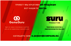 corpguru.ru