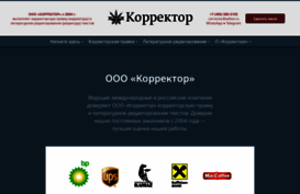 corrector.ru