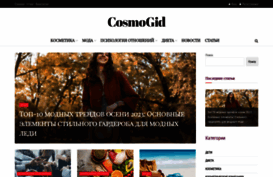 cosmogid.com