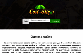 cost-site.ru