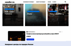 coworkingtop.ru