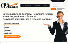cpamarket.ru