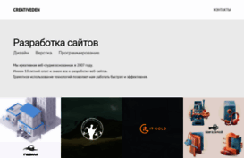 creativeden.ru