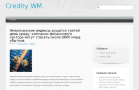 credity-wm.ru