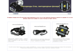 cree-fonarik.io.ua