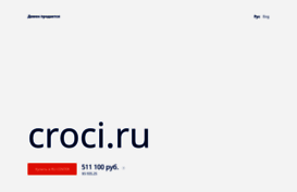 croci.ru