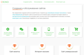 crono.ru