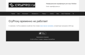 cryproxy.ru