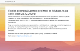 cs-krivbass.ks.ua