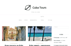 cuba-tours.com.ua