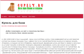 cupely.ru