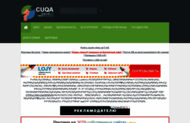 cuqa.ru