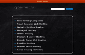 cyber-host.ru