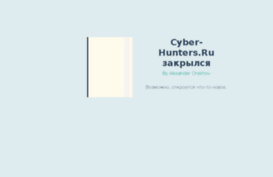 cyber-hunters.ru