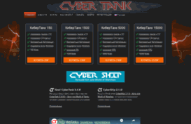 cyber-tank.ru
