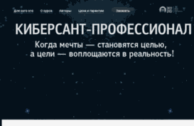 cybersants.ru