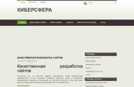 cybersfera.ru