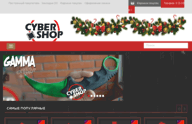 cybershop.moscow