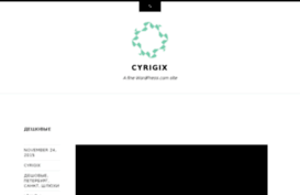 cyrigix.wordpress.com