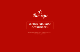da-eda.ru