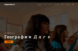dagteacher.ru