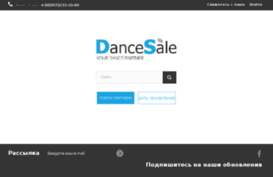 dancesale.com.ua
