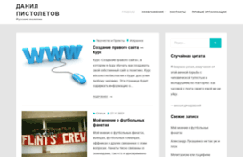 danil-pistoletov.org