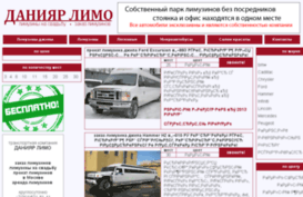 daniyar-limo.ru