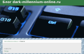 dark-millennium-online.ru