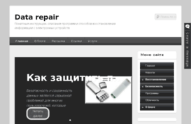 data-repair.ru