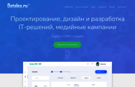 datalex.ru
