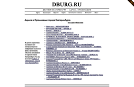 dburg.ru