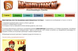 de-motivators.ru