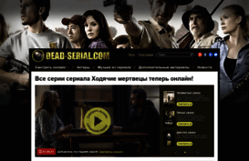 dead-serial.com