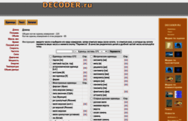 decoder.ru