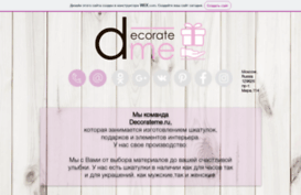 decorateme.ru