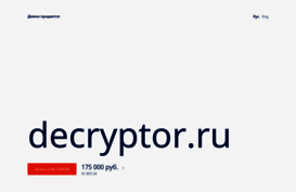 decryptor.ru