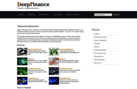 deepfinance.ru