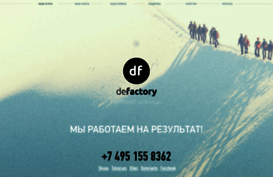 defactory.ru