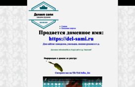 del-sami.ru